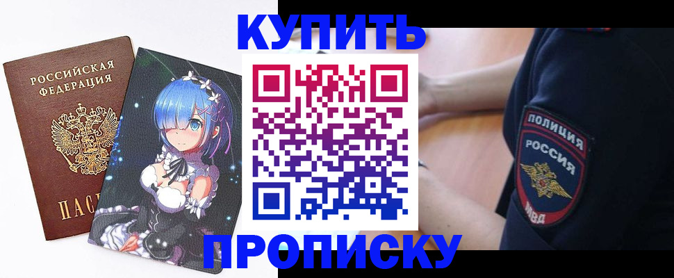 прописка в Михайлове